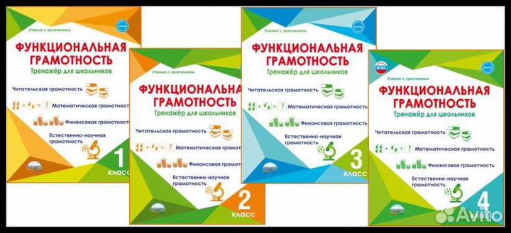 Функциональная грамотность Рабочая тетрадь