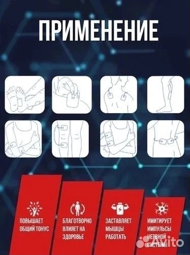 Электроимпульсный массажер