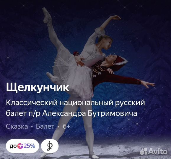 Билеты на балет