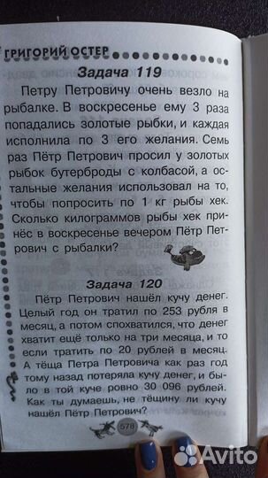 Все Вредные советы Г. Остер. 2014