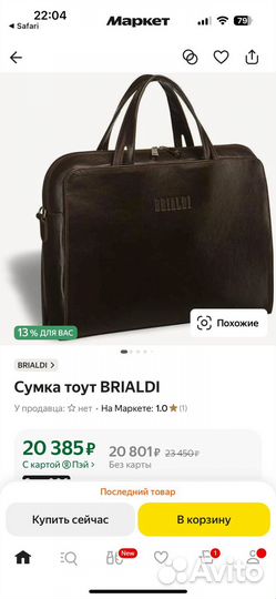 Сумка brialdi