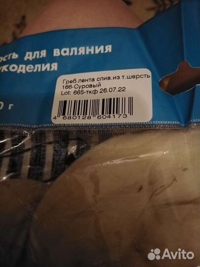 Сливер. Шерсть для валяния