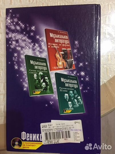 М. Шорникова. Музыкальная литература