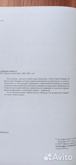 Книга Вечно славный Байкал. Подарочное издание