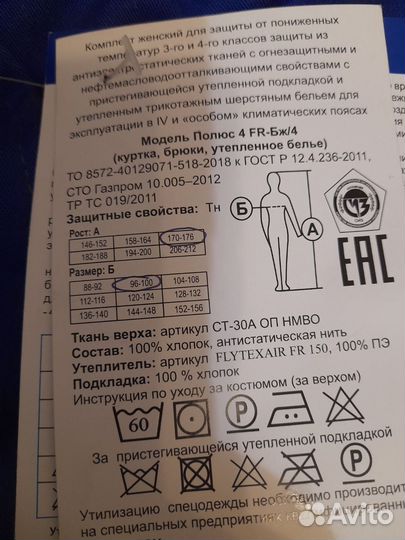 Костюм рабочий