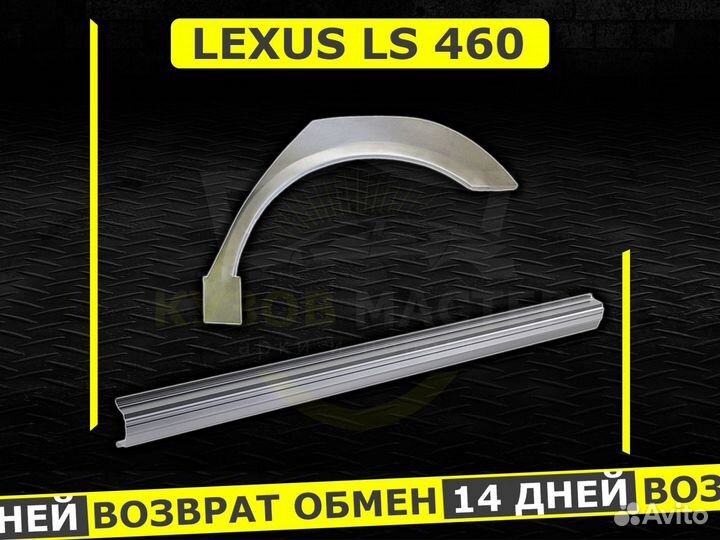 Пороги на Lexus LS460 ремонтные кузовные