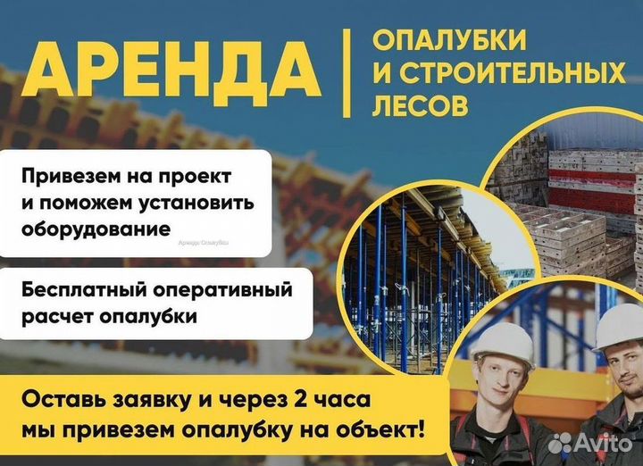 Строительные леса бу