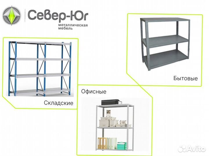 Полки стеллажи металлические. Доставка