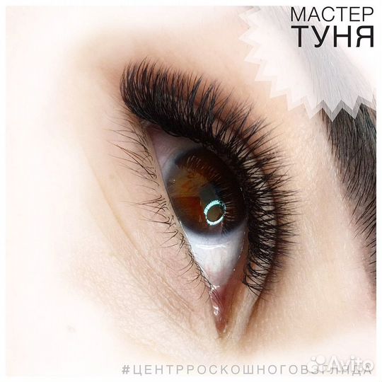 Наращивание ресниц