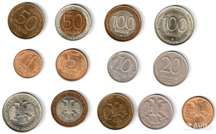 Монеты РФ 1992-1993г