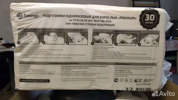 Памперсы для взрослых 4Хл.Есть доставка