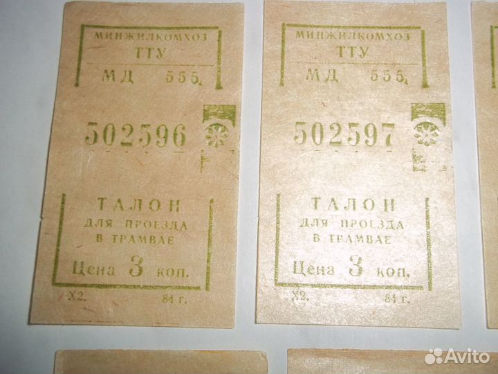 Талоны на троллейбус 80-е