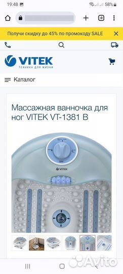 Массажная ванночка для ног новая Vitek