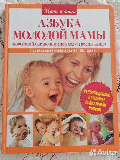 Азбука молодой мамы книга