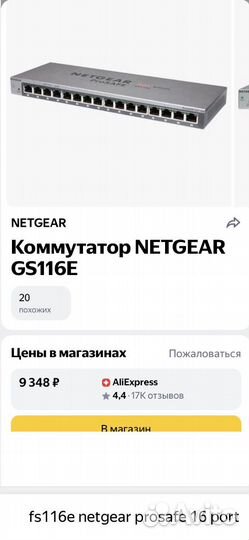 Неуправляемый коммутатор Netgear ProSafe FS116E