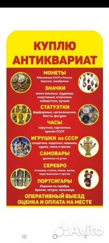 Оценка и покупка старины