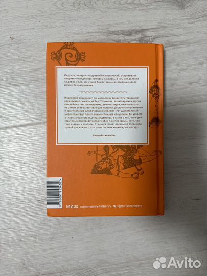 Индийские мифы