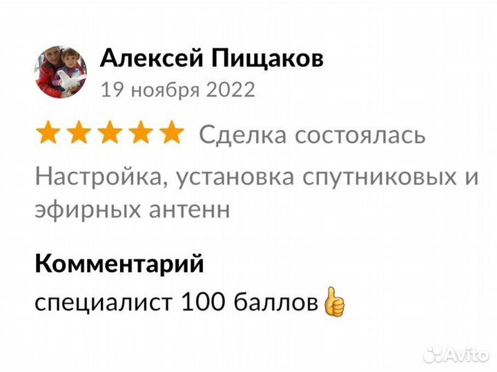 Настройка, установка спутниковых и эфирных антенн