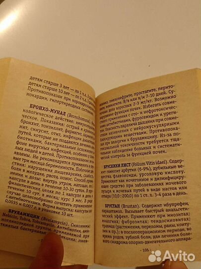 Карманный справочник лекарств