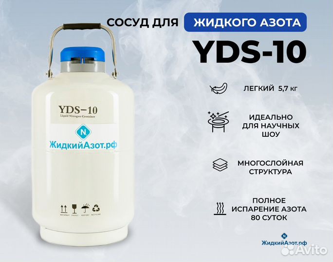 Сосуды Дьюара в наличии для жидкого азота