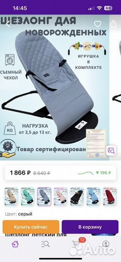 Шезлонг детский