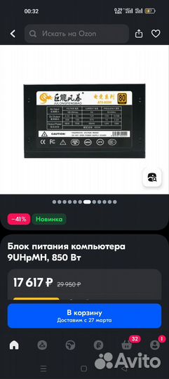 Блок питания для пк 850w