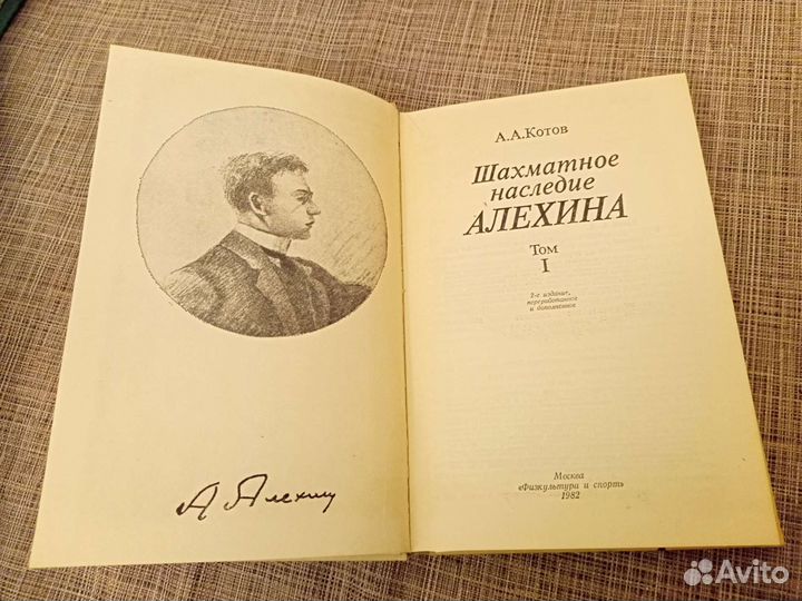 Шахматное наследие книга
