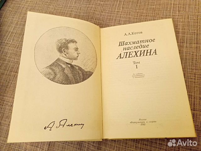 Шахматное наследие книга