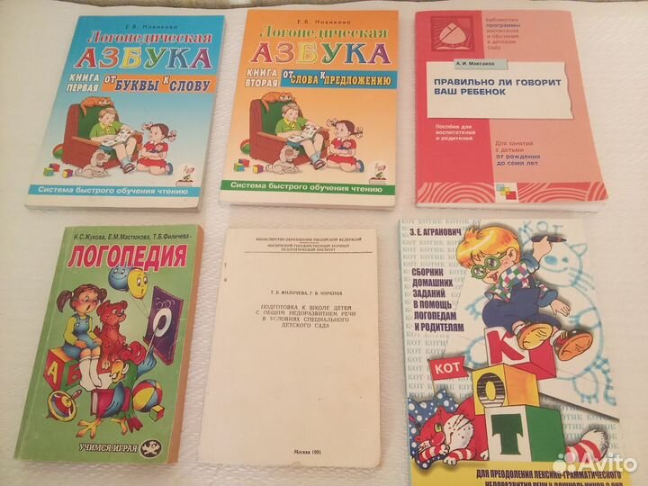 Логопедическая литература