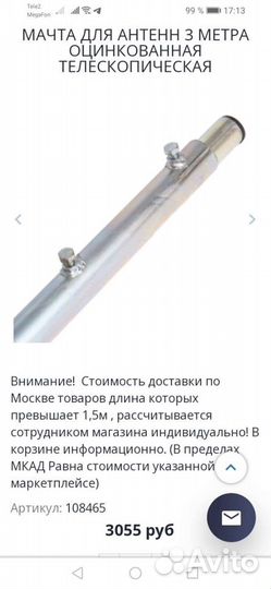 Мачта для антенны