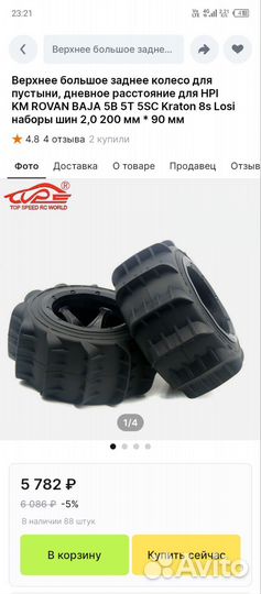 Колёса baja5, losi 5