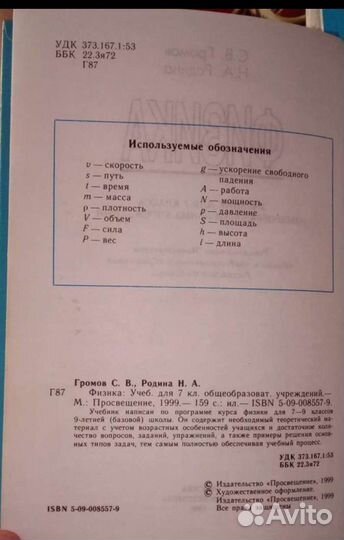 Учебник Физика 7 класс Громов Немецкий язык 6 кл