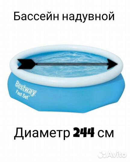 Надувной бассейн 244 см. Новый в упаковке