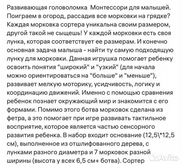 Развивающий сортер морковки
