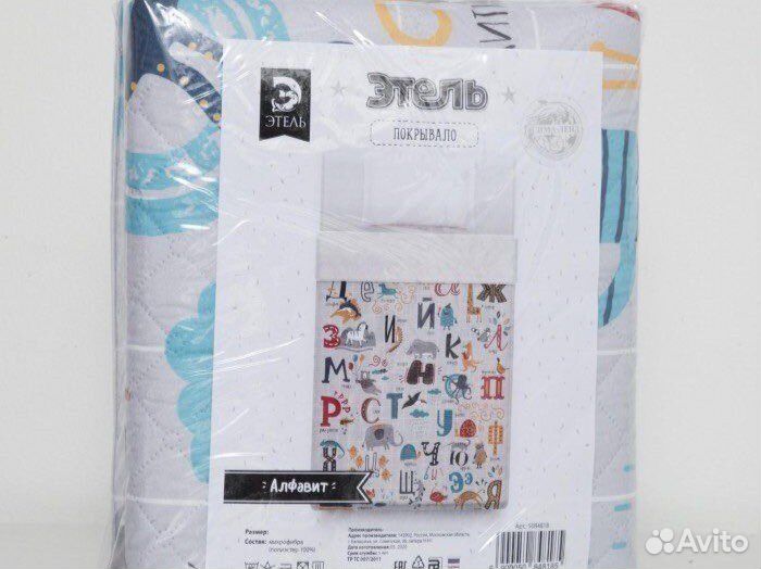 Покрывало 1.5 спальное Алфавит