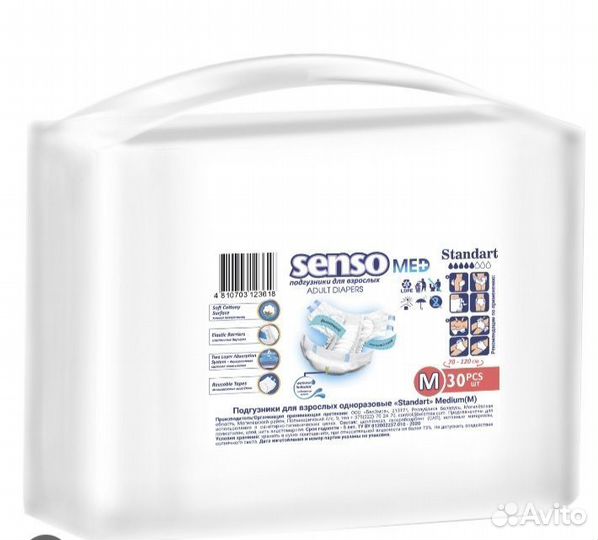 Памперсы для взрослых Senso