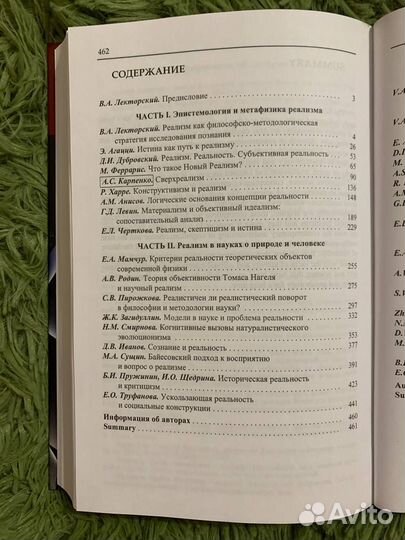 Перспективы реализма в современной философии