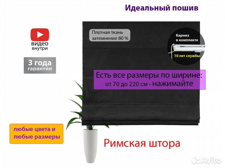 Римские шторы 