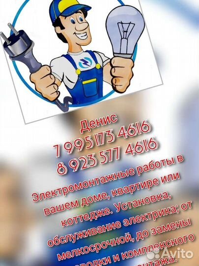 Услуги электрика