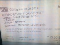 Билет на поезд Германия Мюнхен нм