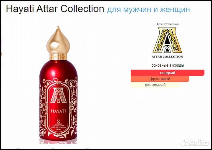 Парфюм Attar Hayati (art 4298)