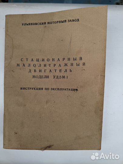 Двигатель бензиновый уд2-М1