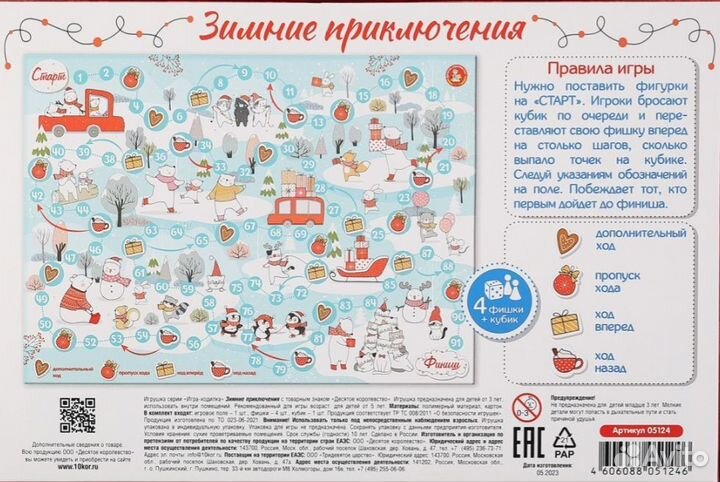 Настольная игра ходилки