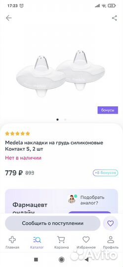 Продам накладки на грудь