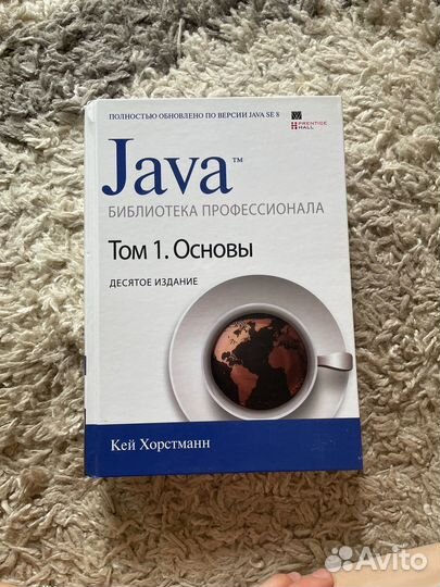 Java. Библиотека профессионала. Том 1. Основы