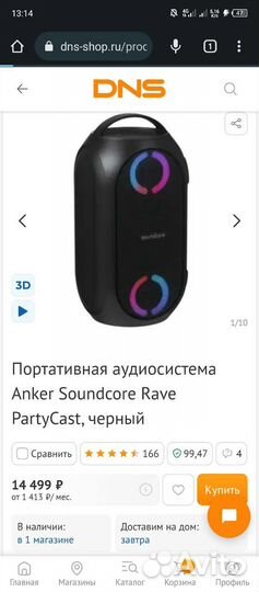 Anker Soundcore Rave PartyCast