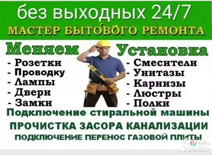 Услуги мастер на час