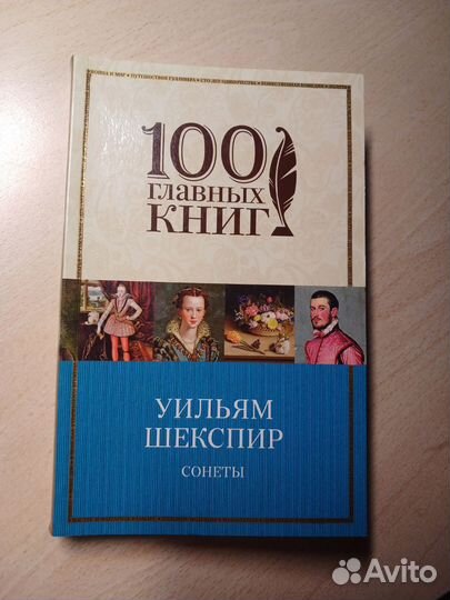 Книга Уильям Шекспир 