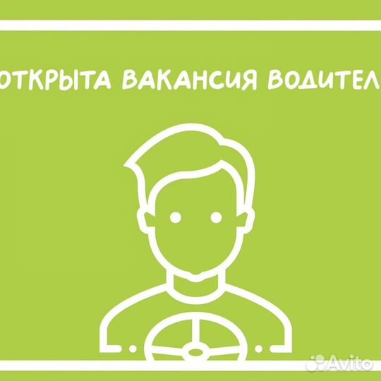 Водитель категории B в компанию