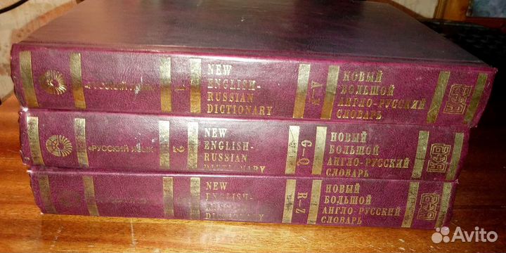 Большой англо-русский словарь в 3 т. Ю.Д. Апресян
